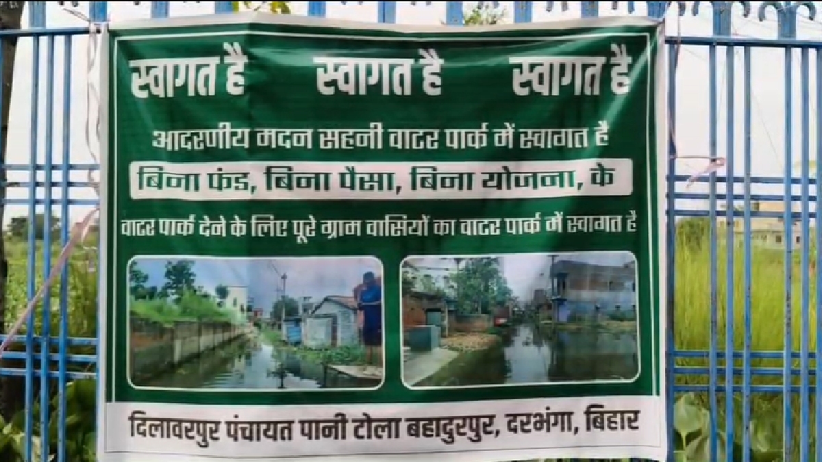 दरभंगा में जलजमाव से त्रस्त ग्रामीणों का अनोखा विरोध, सड़क किनारे लगाए 'मंत्री जी का मुफ्त वाटर पार्क' के पोस्टर